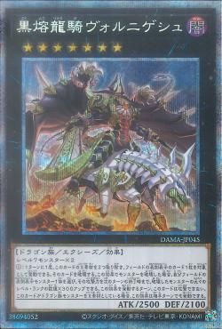 [ JK ] Voloferniges, the Darkest Dragon Doomrider - DAMA-JP045 - Prismatic Secret Rare