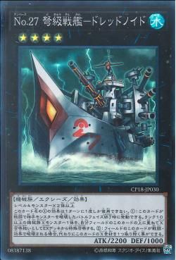 [ JP ] Number 27: Dreadnought Dreadnoid - CP18-JP030 - Super Rare