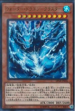 [ JK ] Water Dragon Cluster - DP18-JP036 - Ultra Rare