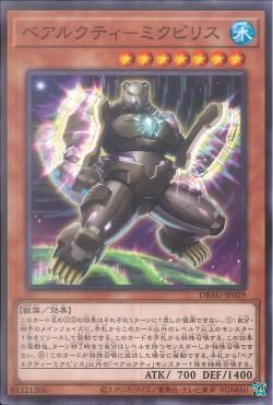 [ JP ] Ursarctic Micbilis - DBAG-JP029 - Common