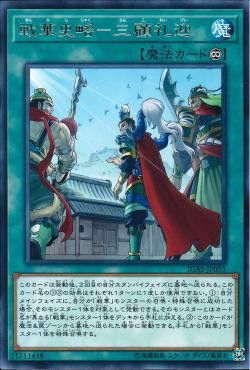 [ JK ] Ancient Warriors Saga - Three Visits -IGAS-JP055 - Rare