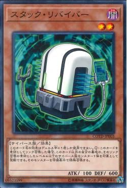 [ JP ] Stack Reviver  - COTD-JP003 - Common