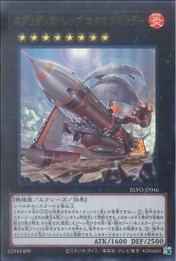 [ JP ]Springans Ship - Exblowrer - BLVO-JP046 - Ultra Rare - Near Mint