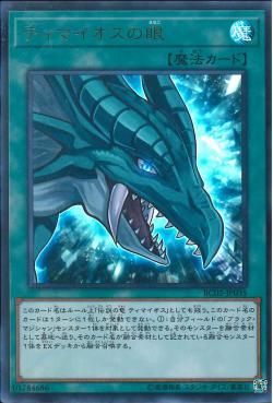 [ JP ] The Eye of Timaeus - RC02-JP035 - Ultra Rare