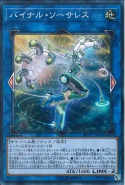 [ JK ] Binary Sorceress - SD32-JP043 - Super Rare