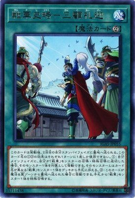 [ JK ] Ancient Warriors Saga - Three Visits - IGAS-JP055 - Rare Unlimited