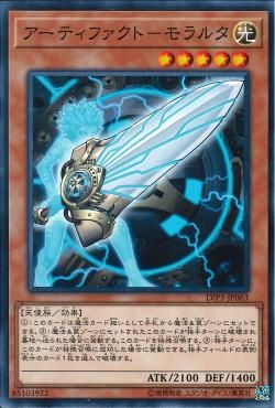 [ JK ] Artifact Moralltach - LVP3-JP063 - Common