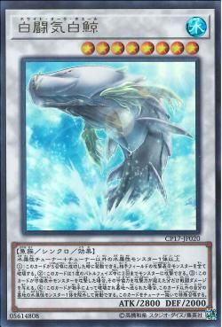 [ JP ] White Aura Whale - CP17-JP020 - Ultra Rare