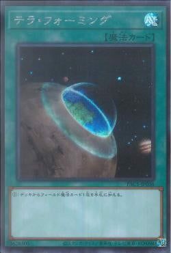 [ JP ] Terraforming - PAC1-JP036 - Secret Rare