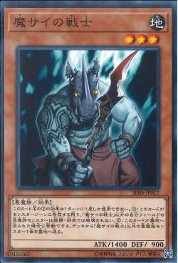 [ JK ] Fiendish Rhino Warrior - SR06-JP017 - Common