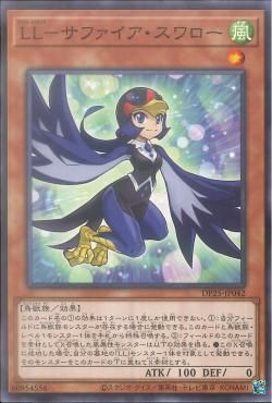 [ JP ] Lyrilusc - Sapphire Swallow - DP25-JP042 - Common