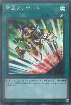 [ JP ] Emergency Teleport - PAC1-JP039 - Secret Rare