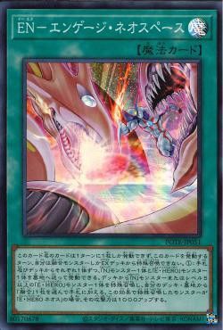 [ JK ] EN - Engage Neo Space - POTE-JP051- Super Rare