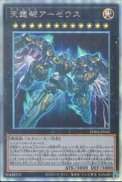 [ JP ] Divine Arsenal AA-ZEUS - Sky Thunder - PHRA-JP045 - Holographic Rare