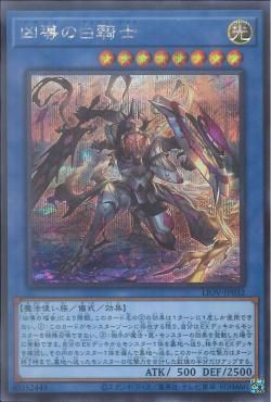 [ JK ] White Knight of Dogmatika - LIOV-JP032 - Secret Rare