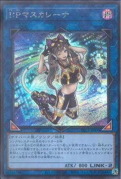 [ JP ] I:P Masquerena - PAC1-JP034 - Secret Rare