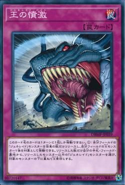 [ JK ] Generaider Boss Bite - DBMF-JP039 - Common