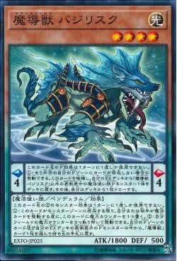 [ JK ] Mythical Beast Bashilisk - EXFO-JP025 - Common