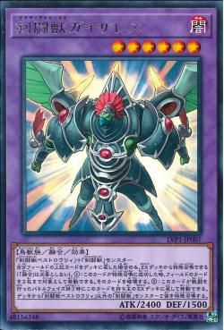 [ JP ]  Gladiator Beast Gyzarus - LVP1-JP007 - Rare