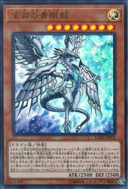 [ JP ] Blue-Eyes Abyss Dragon - LGB1-JP005 - ULTRA RARE