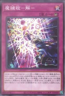 [ JK ]Magikey Unlocking - DAMA-JP073 - Common