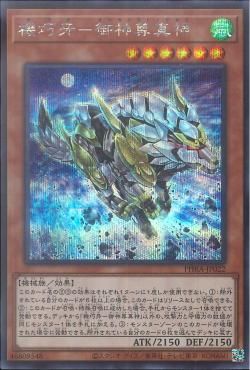 [ JP ] Gizmek Makami, the Ferocious Fanged Fortress - PHRA-JP022 - Secret Rare