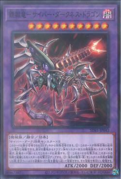 [ JP [ Cyberdarkness Dragon - SD41-JP043 - Normal Parallel