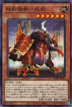 [ JK ] Chun Jun, the Swordsoul Auspicious Beast - BODE-JP006 - Common