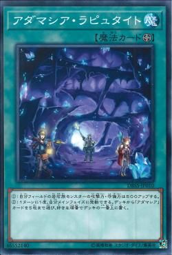 [ JK ] Adamancipator Laputite - DBSS-JP010 - Common