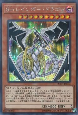 [ JP ] Malefic Rainbow Dragon - 20TH-JPC72- Secret Rare