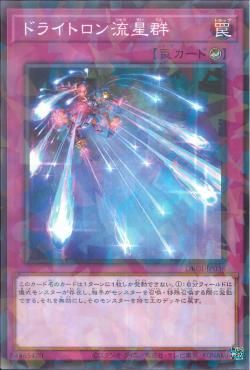 [ JP ] Draitron Meteor Shower - DBGI-JP036 - Normal Parallel Rare