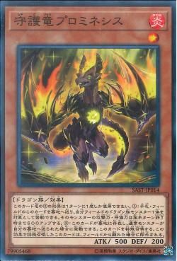 [ JK ] Guardragon Promineses - SAST-JP014 - Common