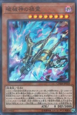 [ JP ] Unchained Soul of Disaster - CHIM-JP010 Super Rare