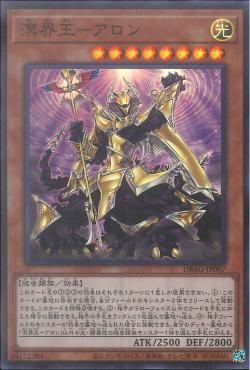 [ JP ] Aron, King of the Abhyss - DBAG-JP007 - Super Rare