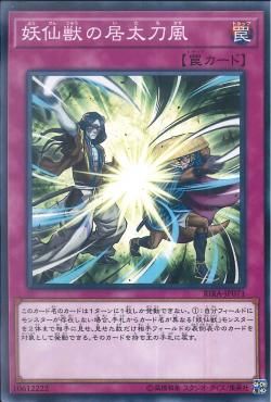 [ JK ]  Yosenjus' Sword Sting - RIRA-JP071 - Common