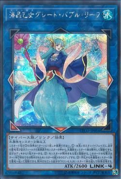 [ JP ] Marincess Great Bubble Reef - ETCO-JP054 - Secret Rare