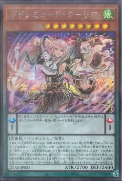 [ JP ] Dodoremichord Coeuria - DBAG-JP021 - Secret Rare