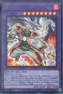 [ JK ] Brotherhood of the Fire Fist - Swan - WPP1-JP048 - Ultra Rare