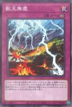 [ JK ] As the Master of Beasts Pleases - DAMA-JP078 - Common