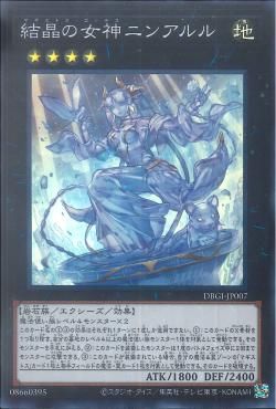 [ JP ] Magistus Goddess Ninaruru - DBGI-JP007 - Super Rare