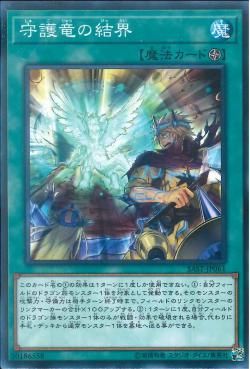 [ JK ] Đồng giá 2K Guardragon Shield - SAST-JP061 - Common