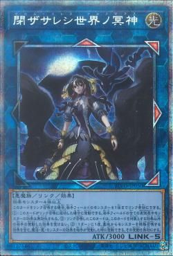 [ JK ]Underworld Goddess of the Closed World - BLVO-JP050 - Prismatic Secret Rare