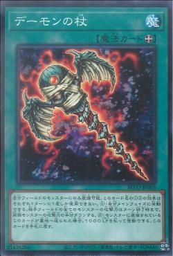 [ JK ] Đồng giá 2K Archfiend Staff of Despair - BLVO-JP063 - Common