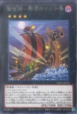 [ JK ] Plunder Patrollship Moerk - WPP1-JP036 - Rare