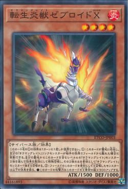 [ JK ] Salamangreat Zebroid X -ETCO-JP003 - Common