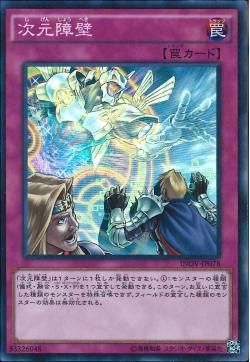 [ JP ] Dimensional Barrier - INOV-JP078 - Super Rare