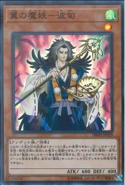 [ JK ] Hajun, the Winged Mayakashi - DBHS-JP029 - Super Rare