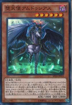 [ JP ]  Darklord Amdusc - SPDS-JP033 - Super Rare