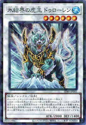 [ JP ] Dewloren, Tiger King of the Ice Barrier - SD40-JP041 - Normal Parallel Rare