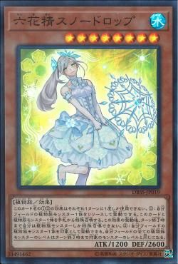 [ JK ] Snowdrop the Rikka Fairy - DBSS-JP019- Super Rare